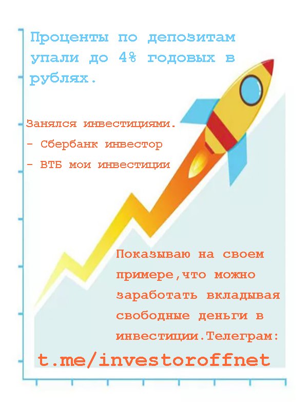Инвестиции, стратегия роста 🚀