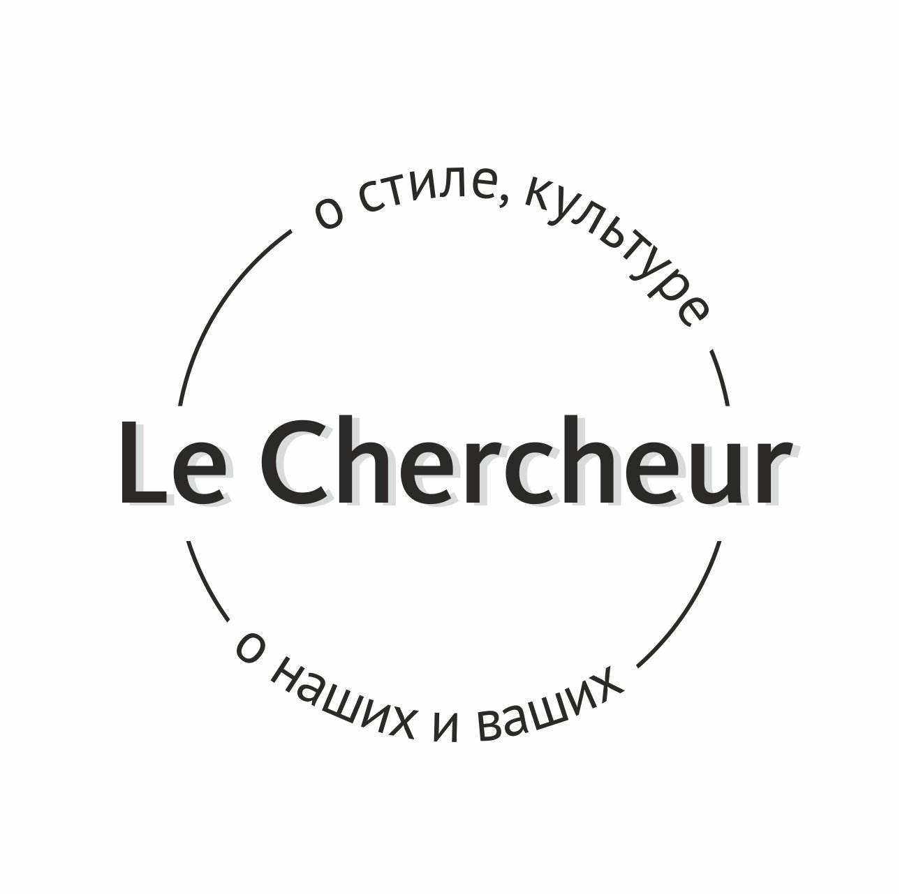 Le Chercheur
