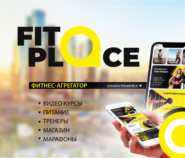 FitPlace