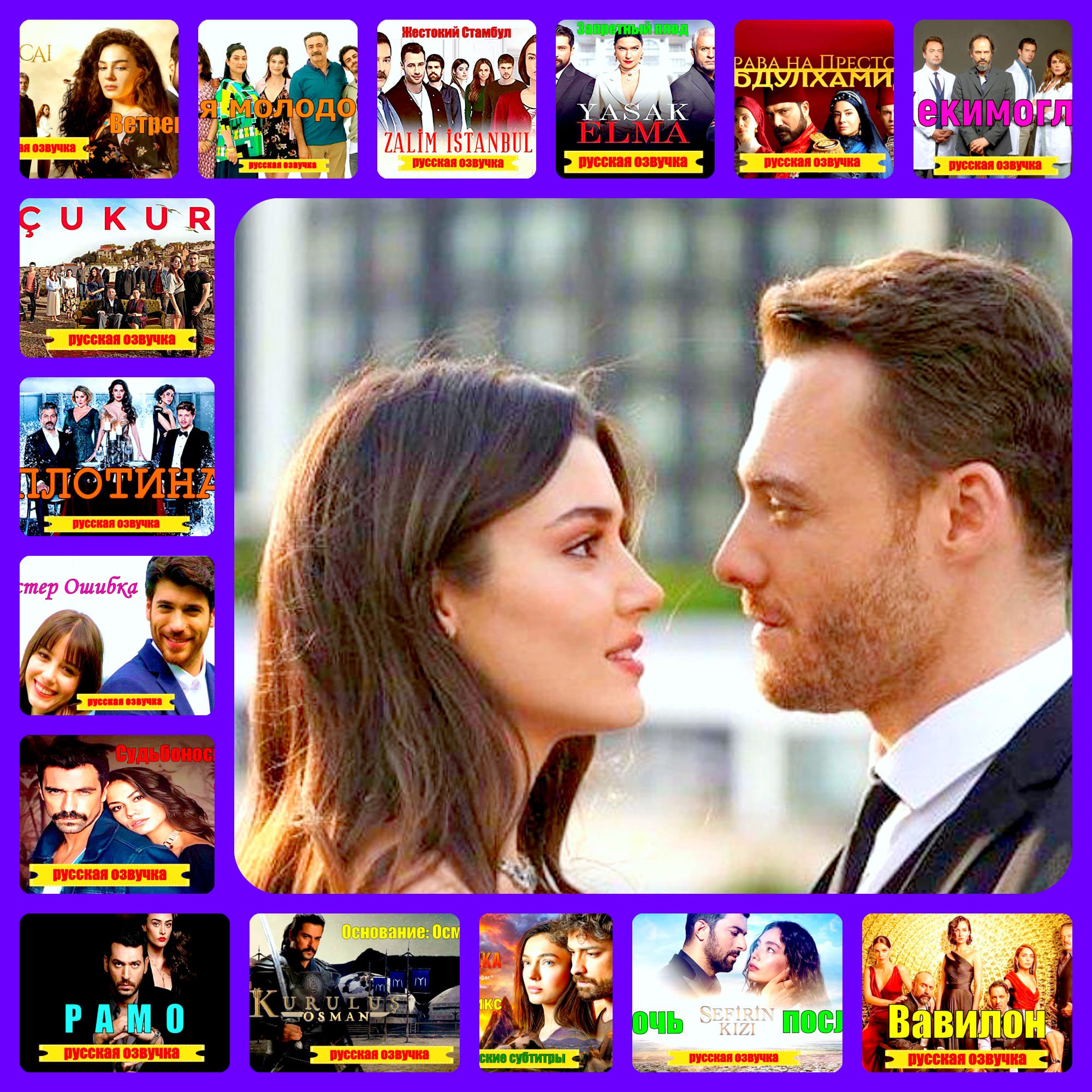 Турецкие сериалы