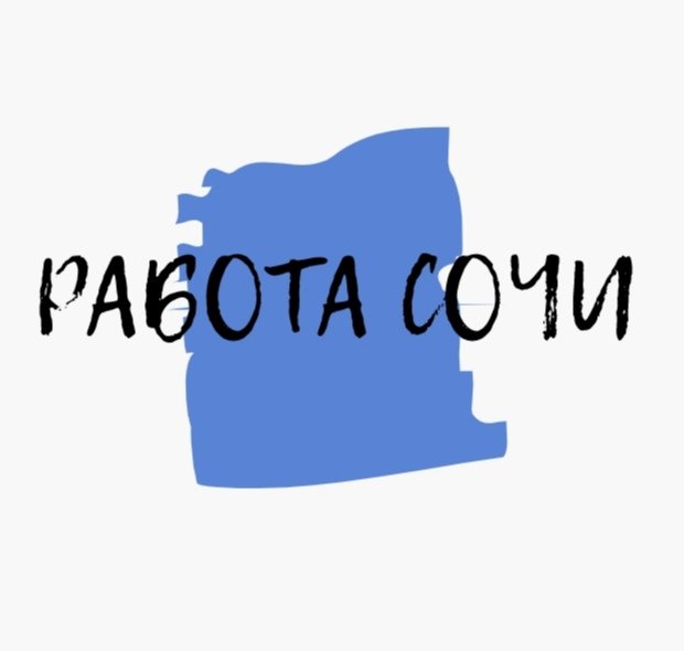 Работа в Сочи