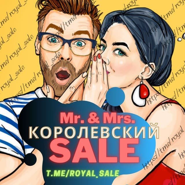 🅼🆁.&🅼🆂. Королевский 🆂🅰️🅻🅴 | ВСЯ ХАЛЯВА У НАС