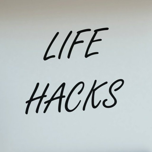 Лайфаки для жизни