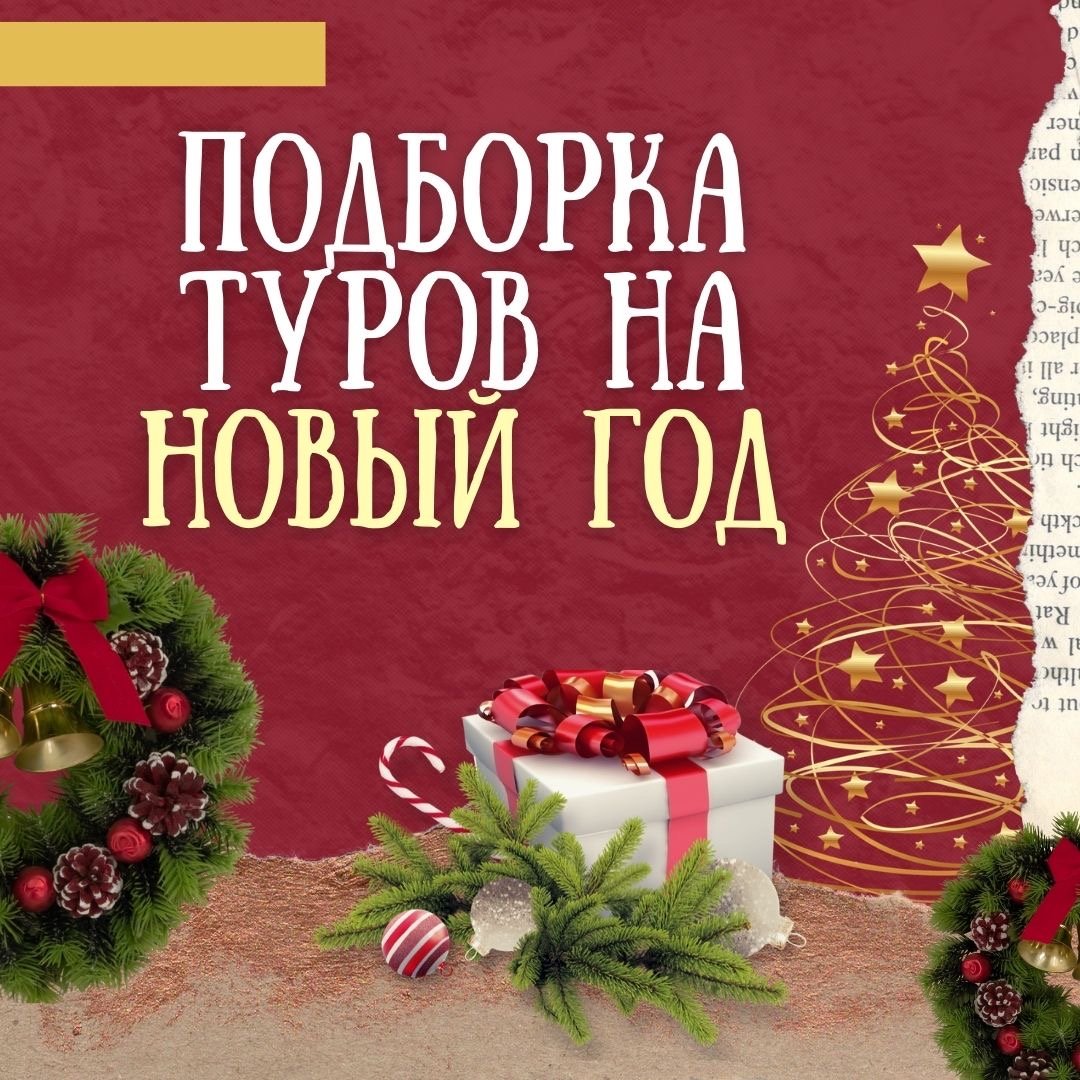 Горящие туры