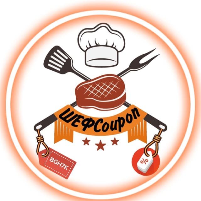 ШЕФCOUPON