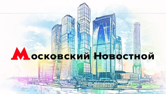 Московский Новостной