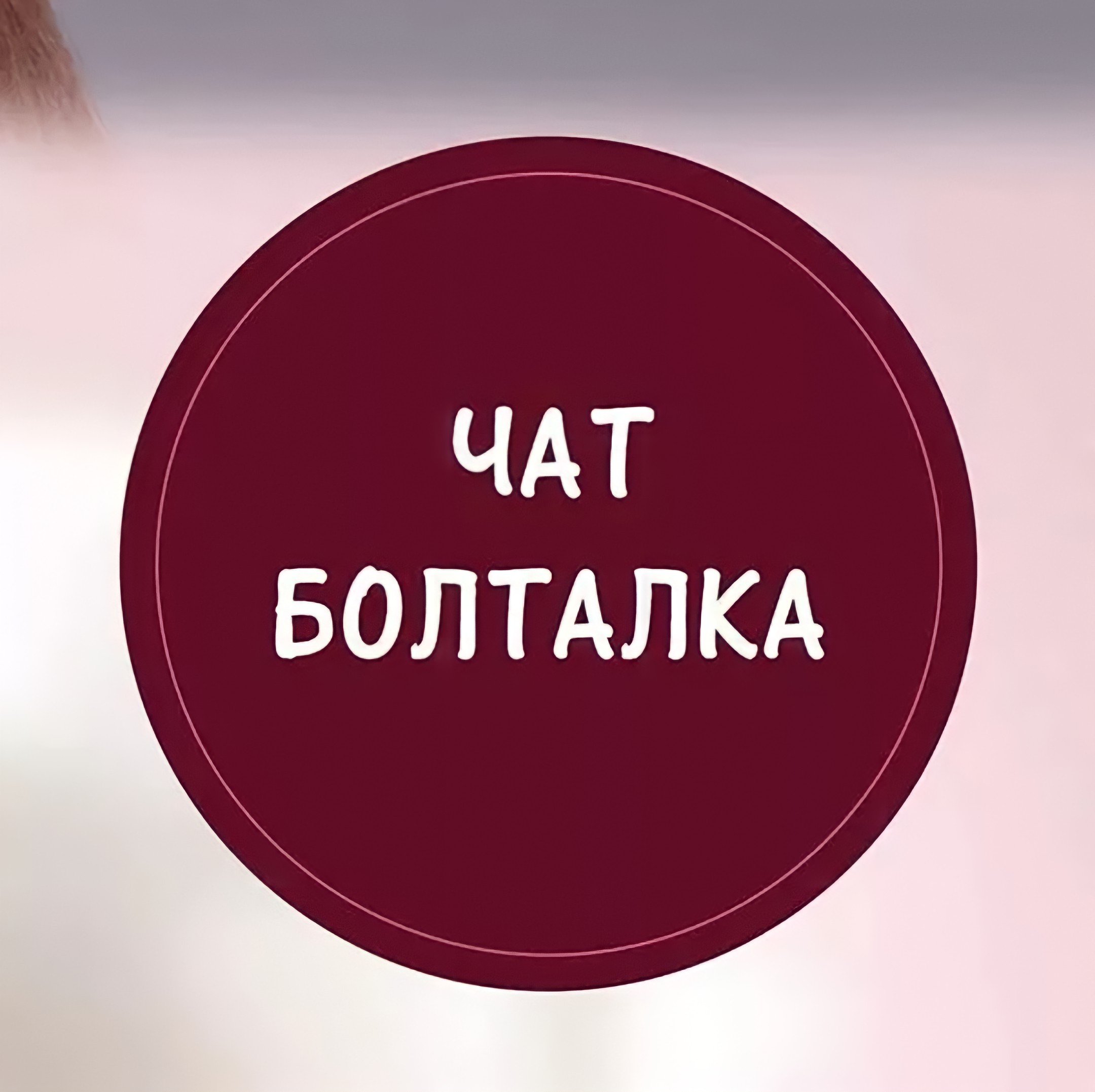 Группа для общения, азовский район в частности, но будем рады всем