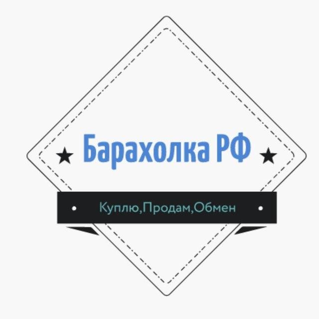 Барахолка РФ и СНГ