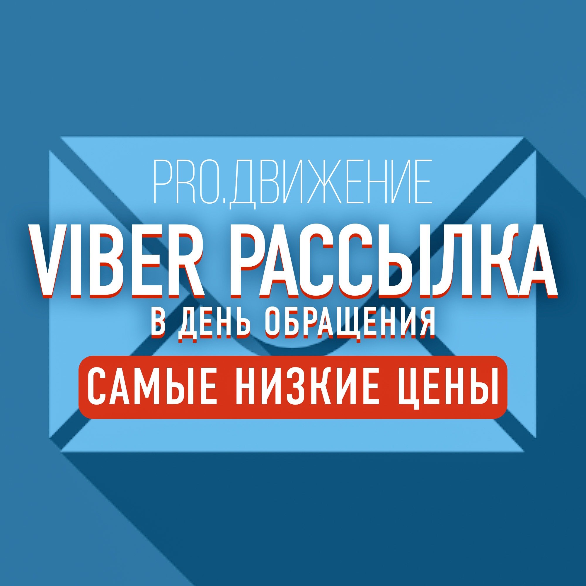 ♿PR0.Движение - РАССЫЛКА🇷🇺