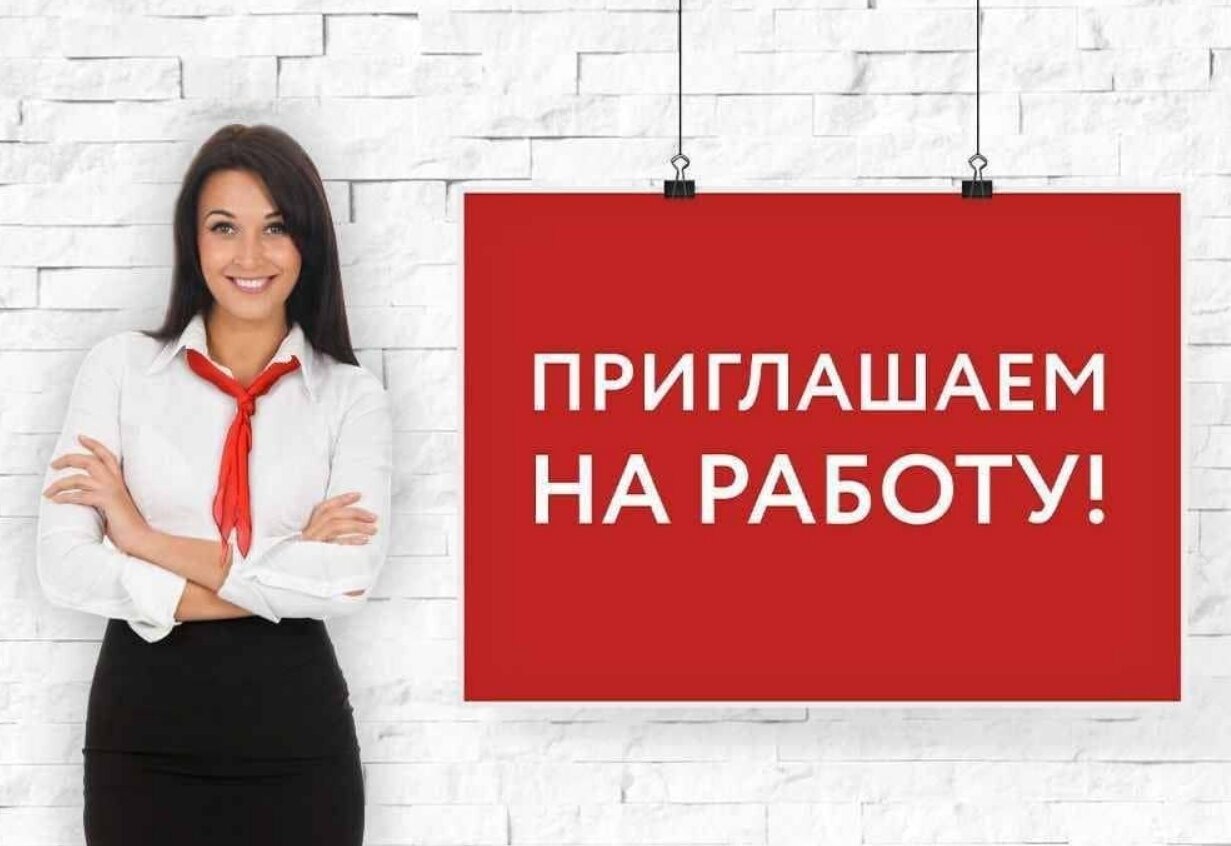 Работа удалённо