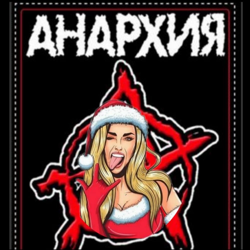 АнархиЯ
