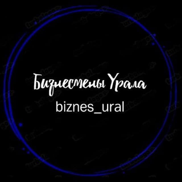 Бизнесмены Урала, Предприниматели Урала