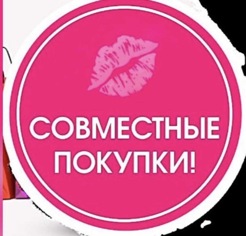 Совместные покупки Краснодар