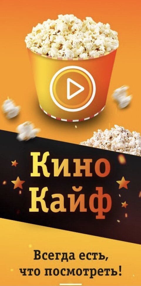 КиноКайф