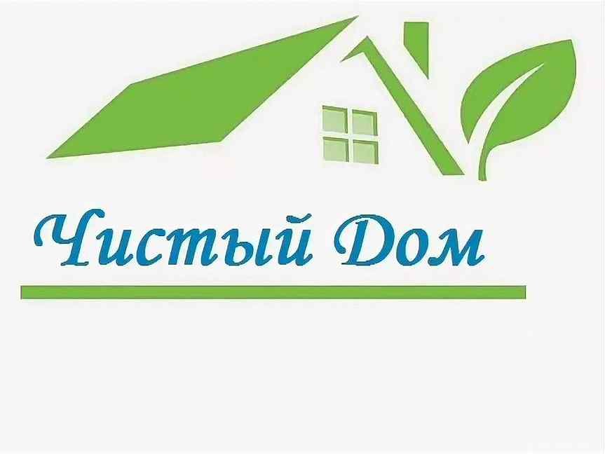 Чистый дом