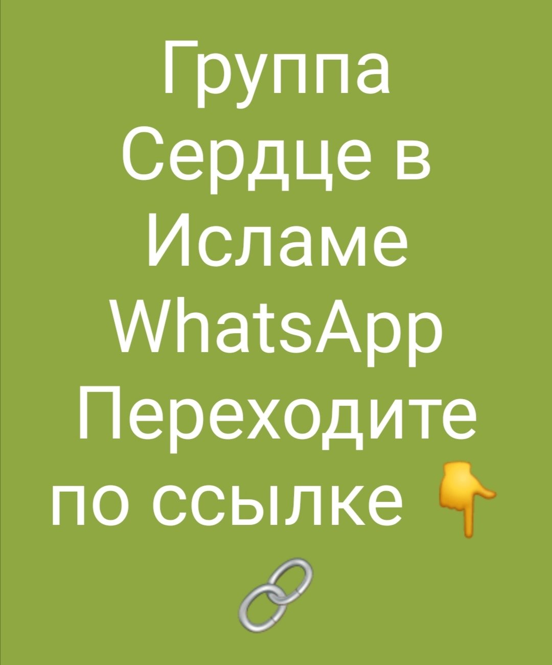 Сердце в Исламе