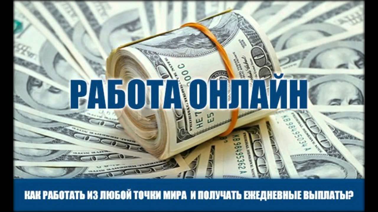 Расскажу всё о заработке.