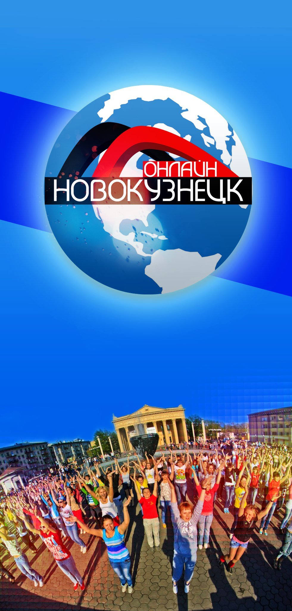 Новокузнецк ОНЛАЙН