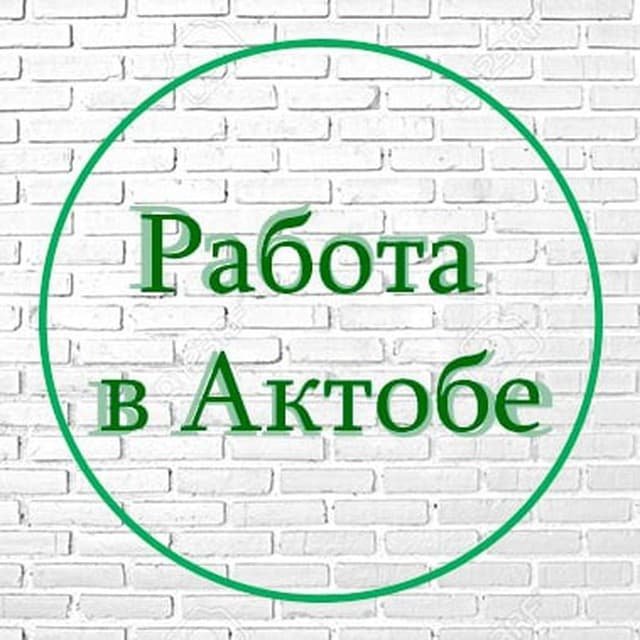 Работа в Актобе