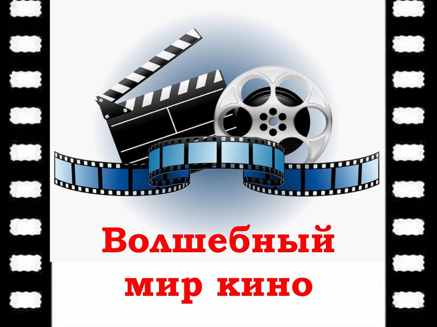 Фильмы и Сериалы
