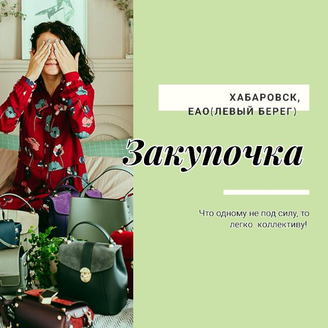 СП Закупочка