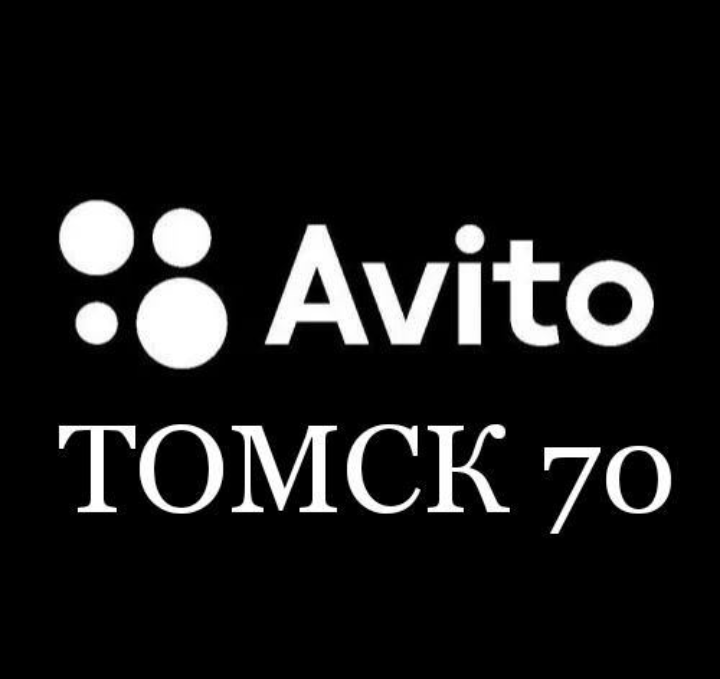 АВИТО ТОМСК