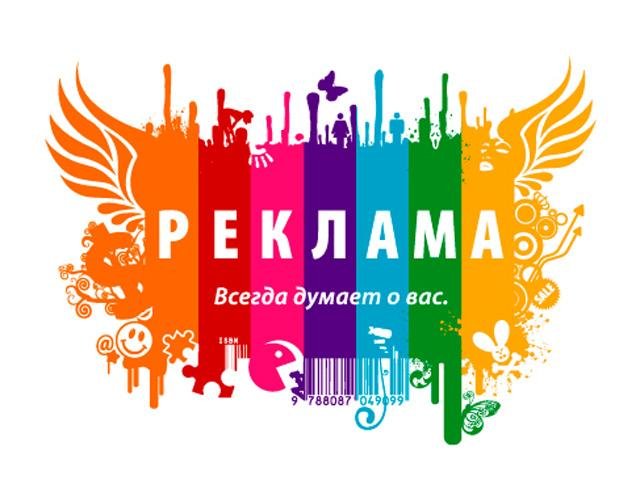 Реклама Краснодар
