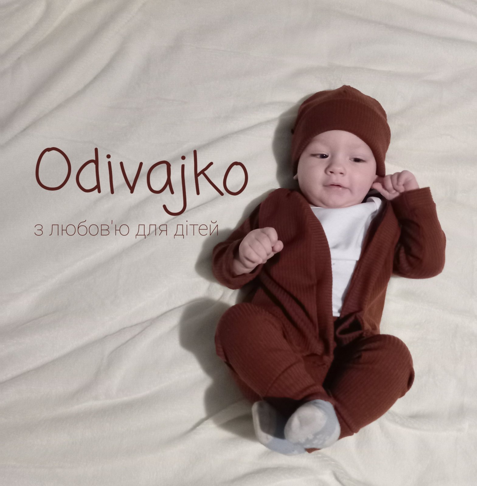 Дитячий одяг