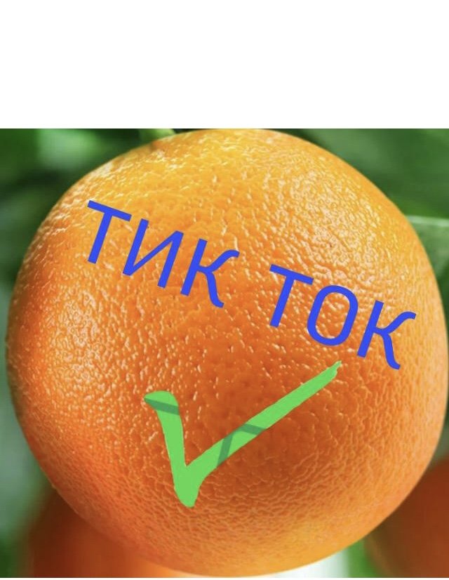 Апельсинчики