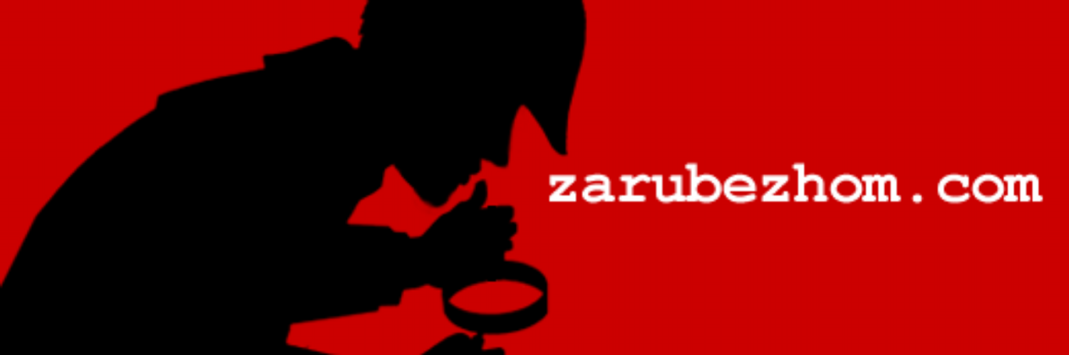 Zarubezhom