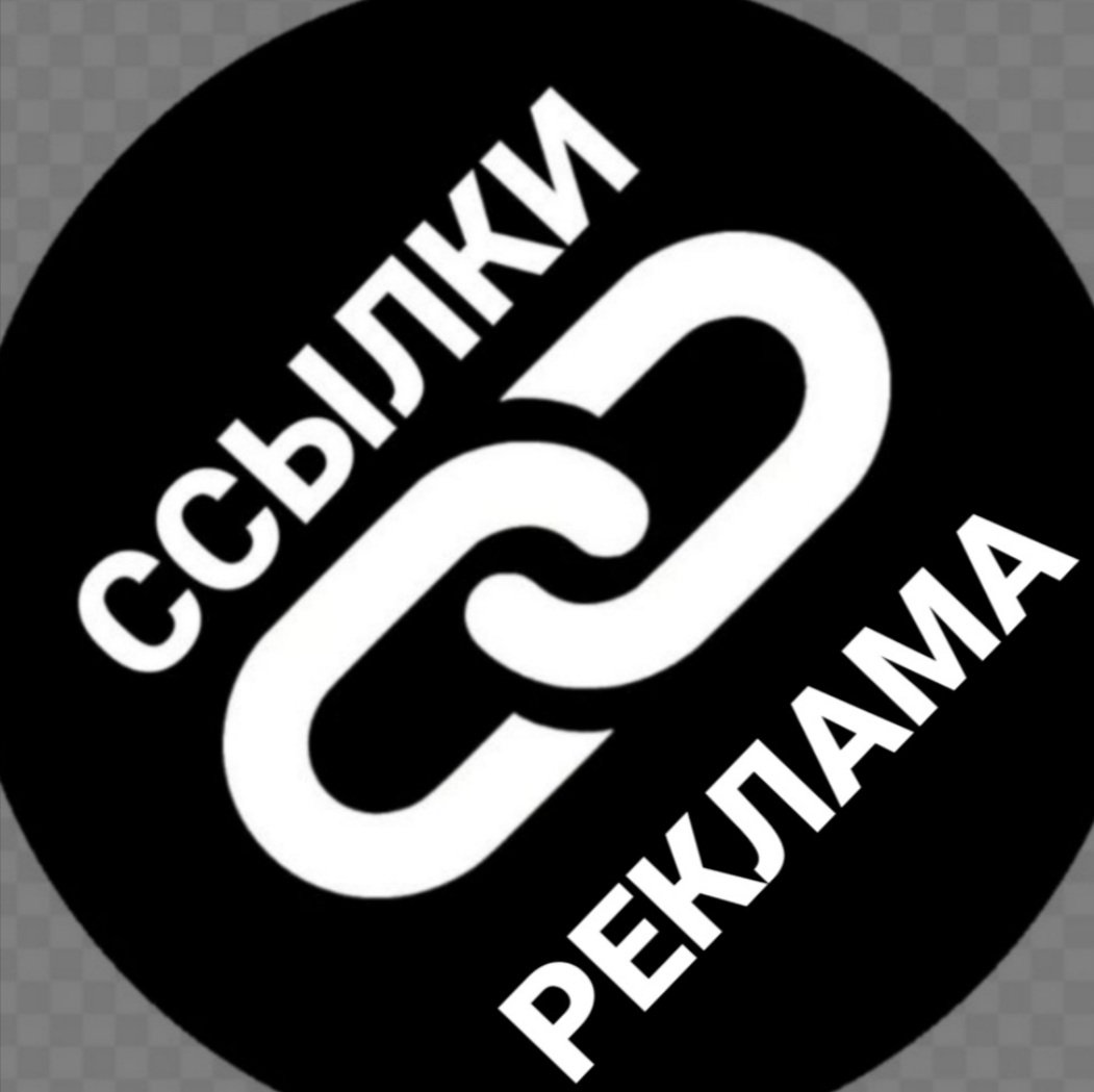 ССЫЛКИ-РЕКЛАМА