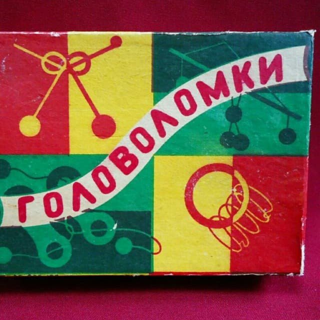 Головоломки из СССР