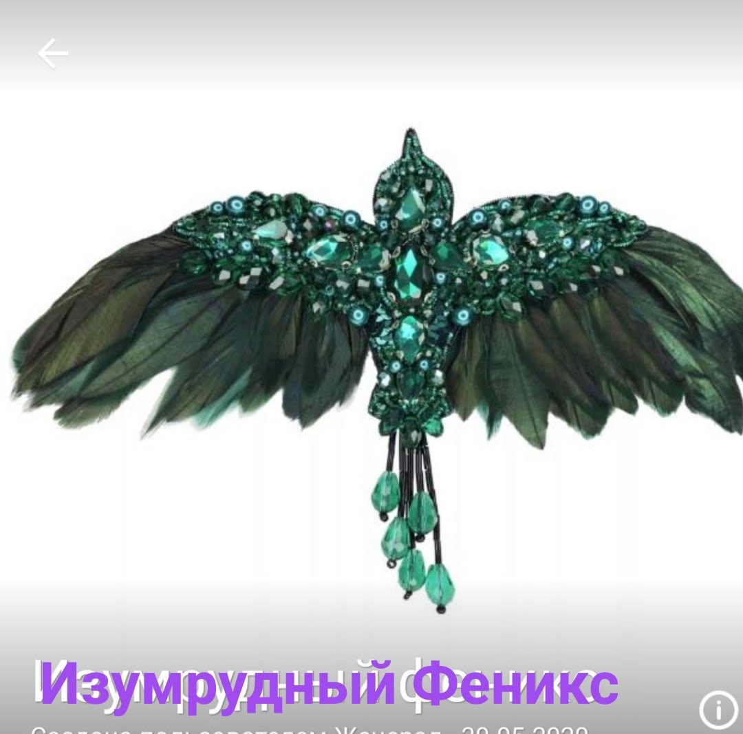 Изумрудный Феникс