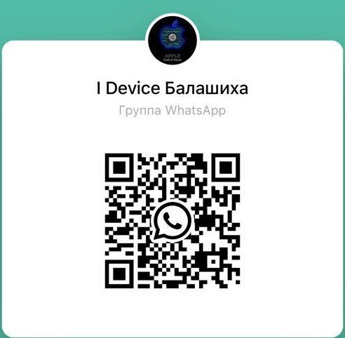 I Device Балашиха