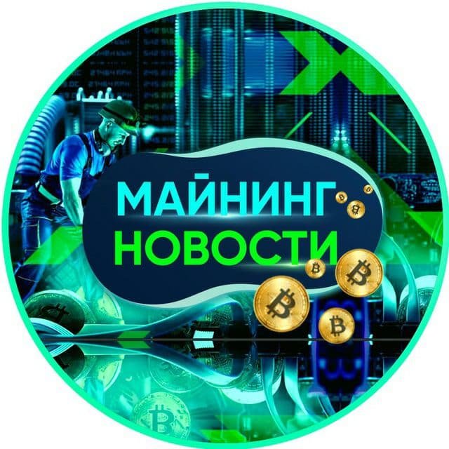 МАЙНИНГ НОВОСТИ|ОБОРУДОВАНИЕ.