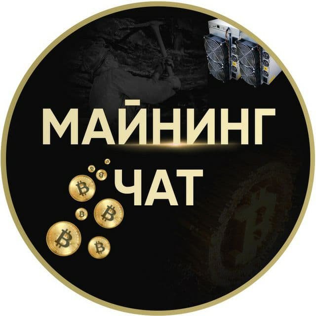 МАЙНИНГ ЧАТ