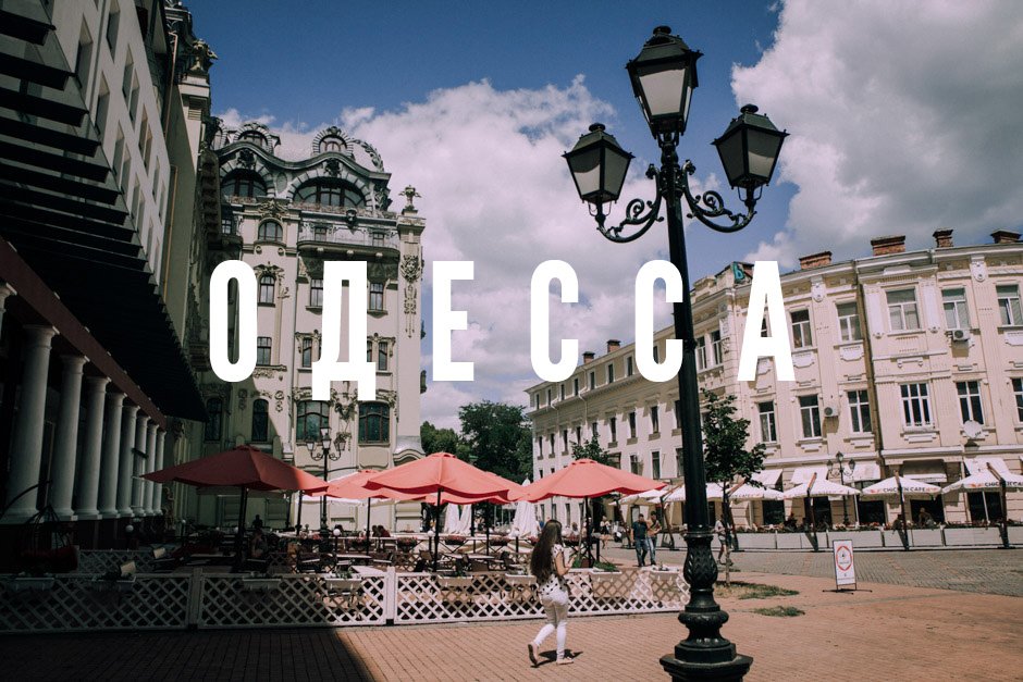 Недвижимость Одесса