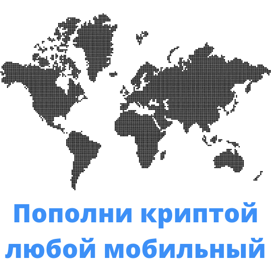 TOPUP | MOBILE | WITH CRYPTO