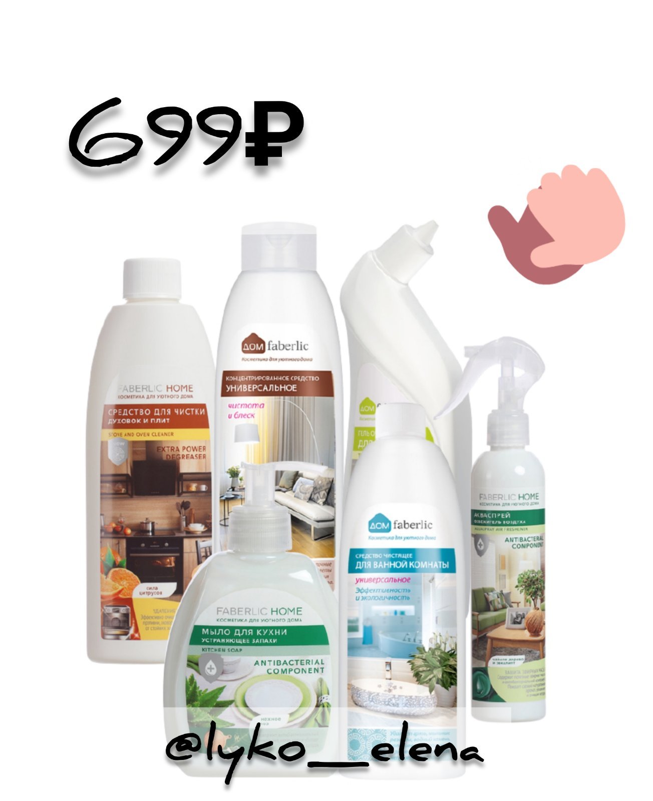 Распродажа FABERLIC