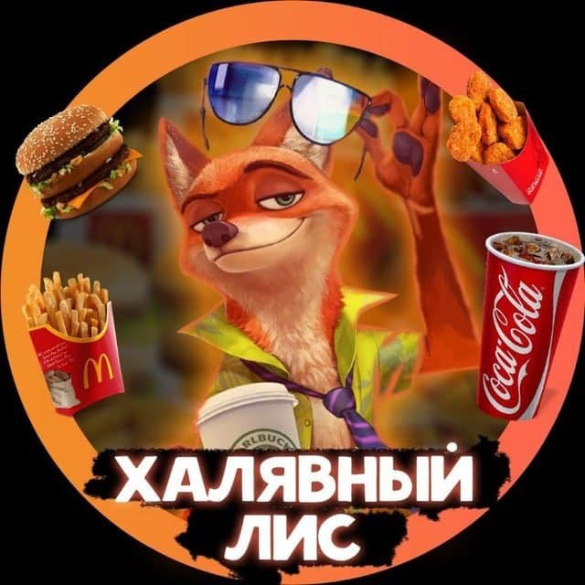 Халявный Лис