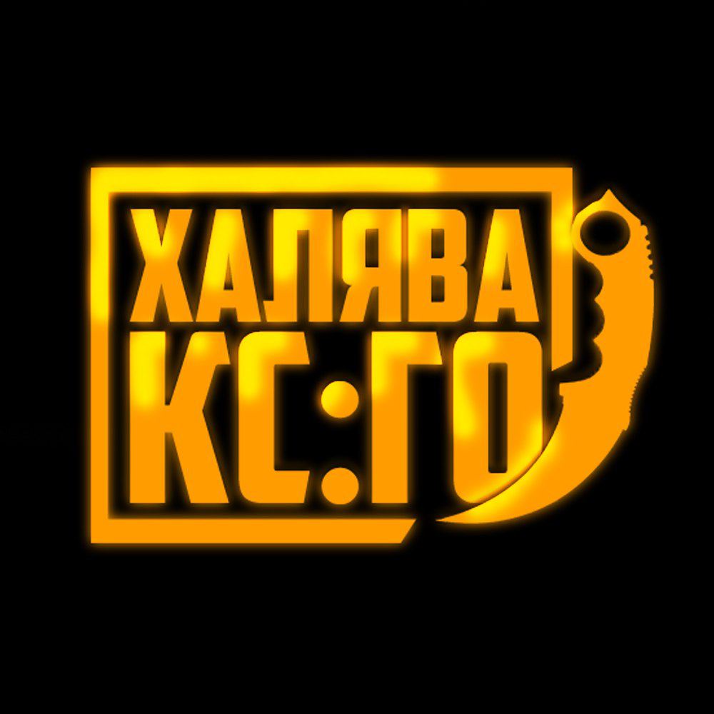 Халявные скины CS:GO Розыгрыши