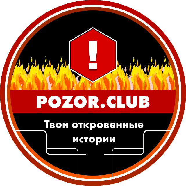 Клуб позора