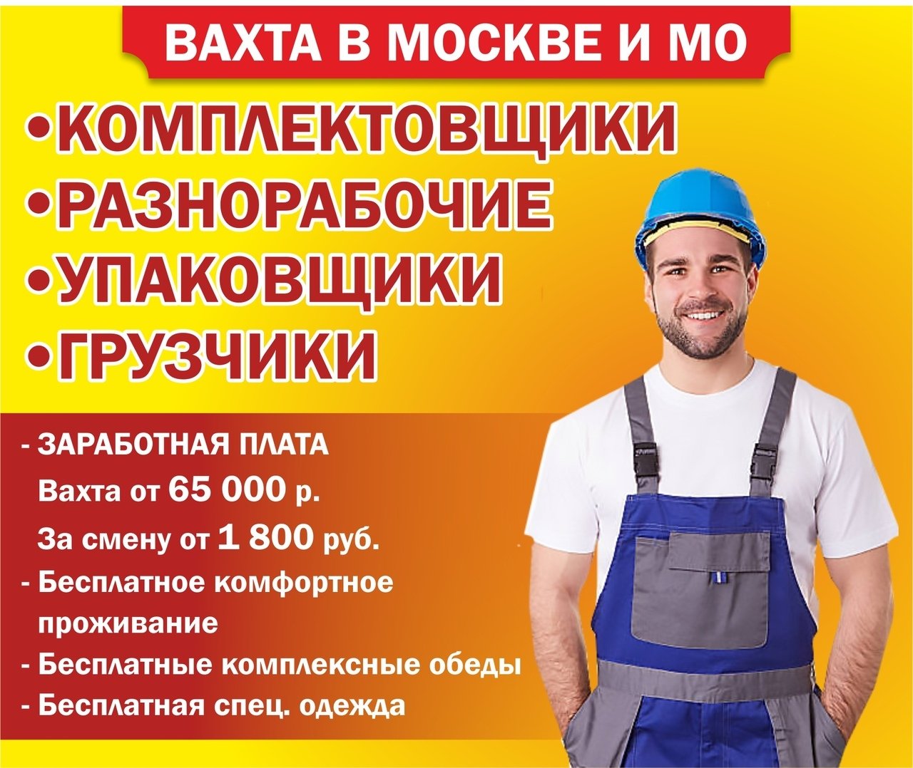 Работа вахтовым методом