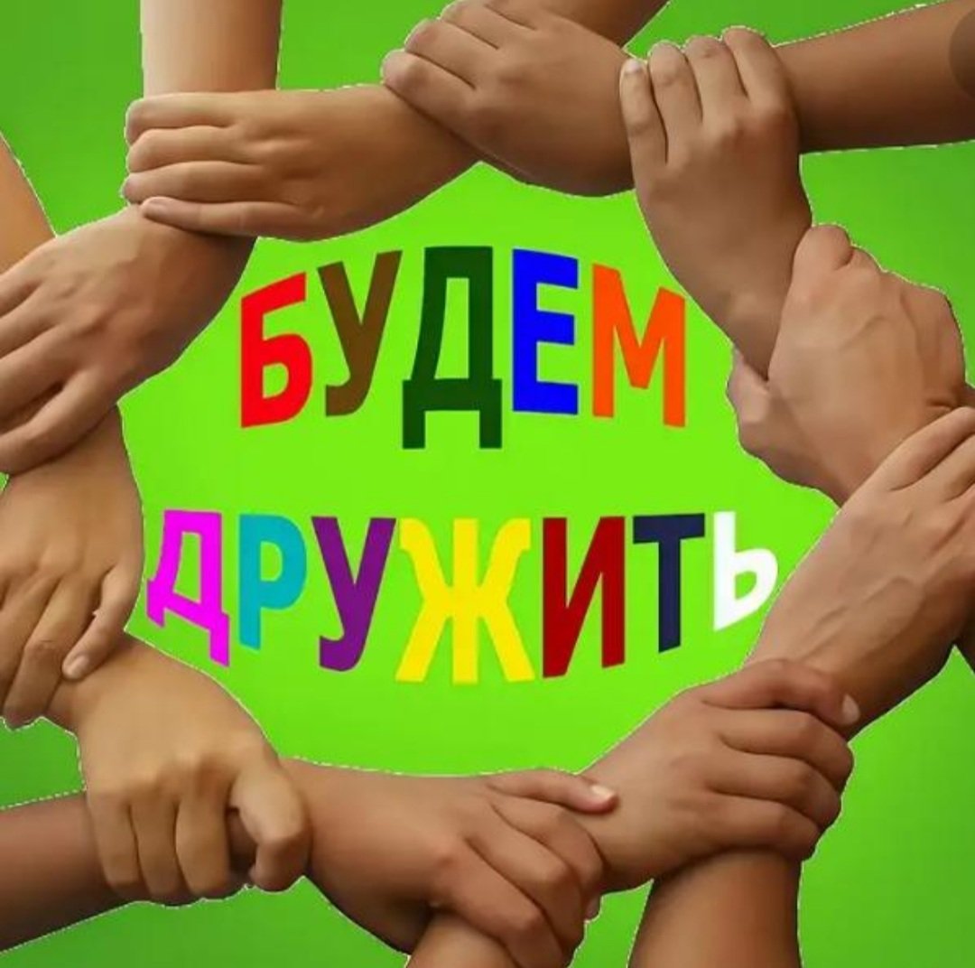❤Вместе and FOREVER🤝