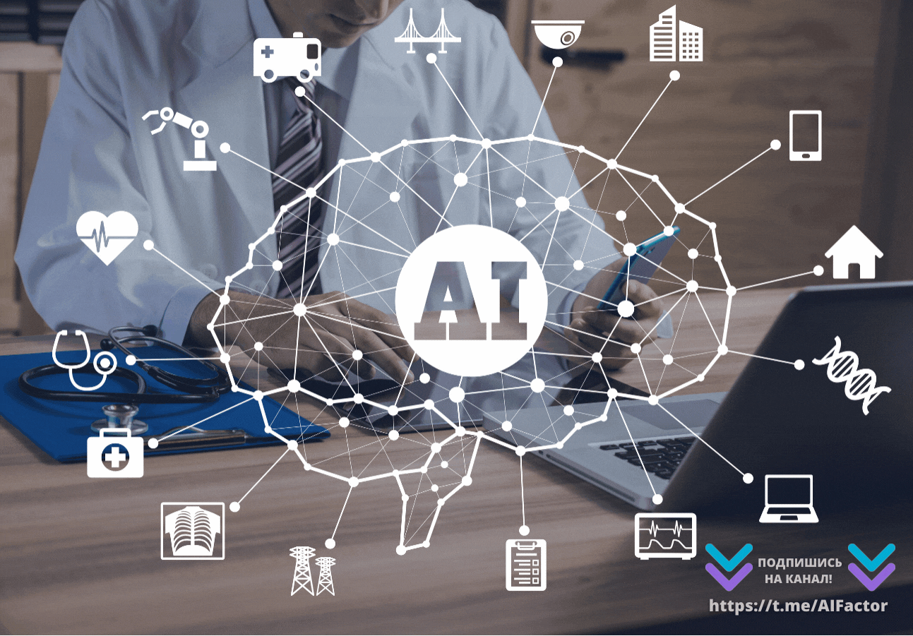 ИИ ФАКТОР