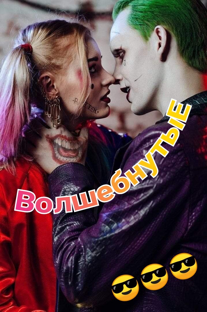 Волшебнутые