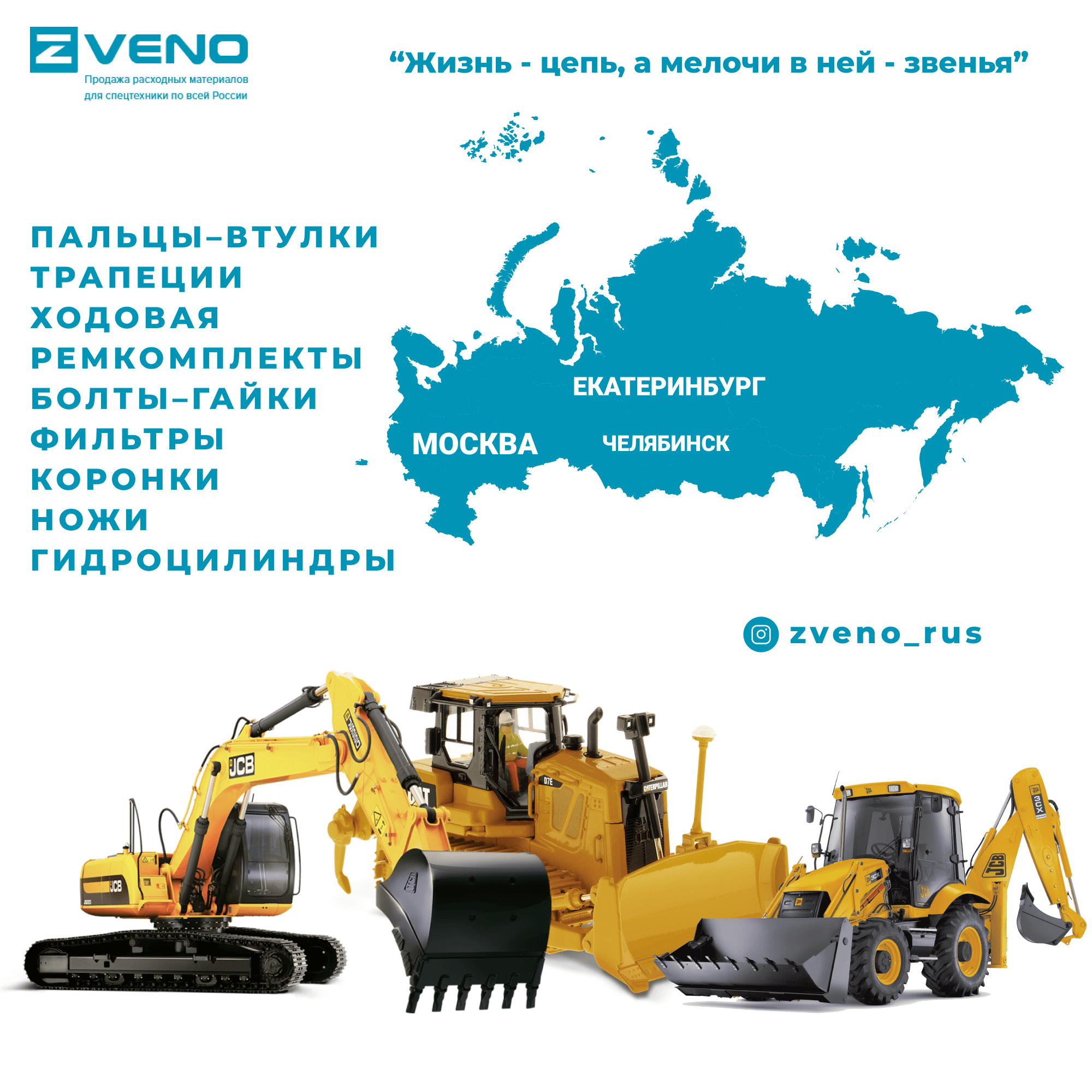 Запчасти для спецтехники ZVENO