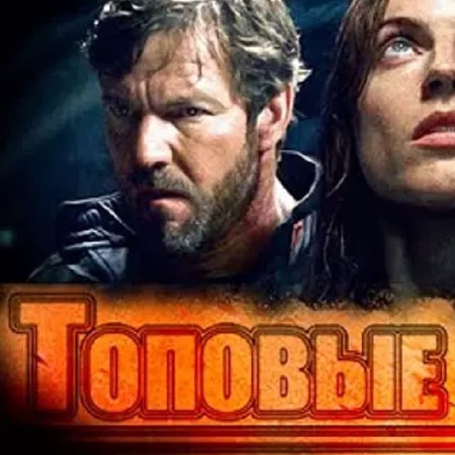 ТОПОВЫЕ ФИЛЬМЫ И СЕРИАЛЫ