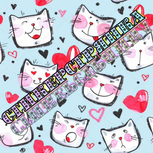 Стикерстрянка