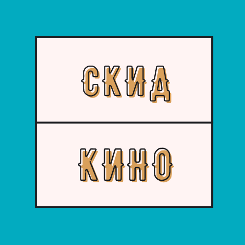 Скидкино